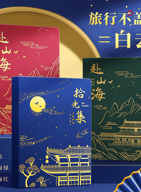 马利盖章本旅行打卡本空白本A5北京故宫盖章博物馆印章收集本全国旅游印章集章本a5文创笔记本高颜值景点本子