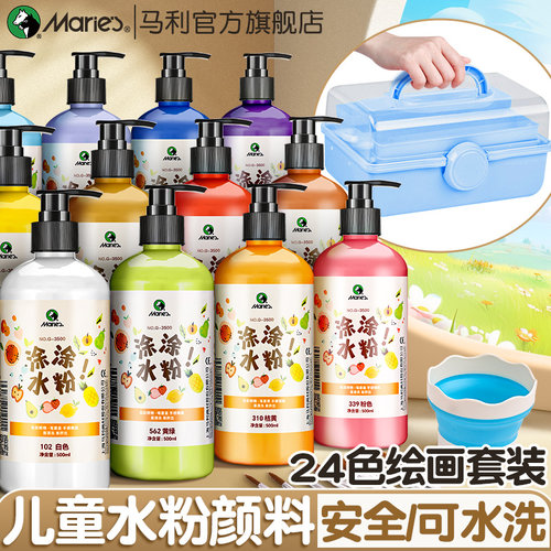 马利儿童水粉工具套装安全可水洗