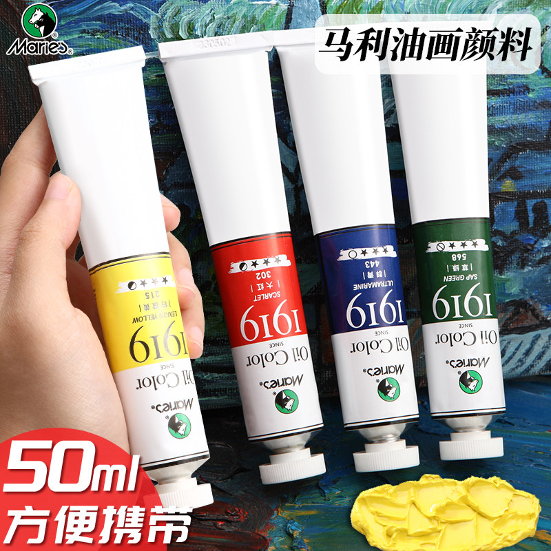 马利油画颜料旗舰店专业套装美术生专用马力油画颜料初学者单支50m
