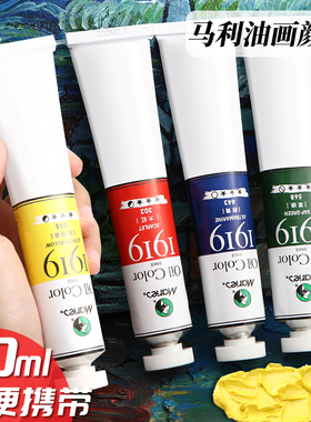 马利油画颜料旗舰店专业套装美术生专用马力油画颜料初学者单支50ml颜色艺术家马利牌油画颜料官网官方白色