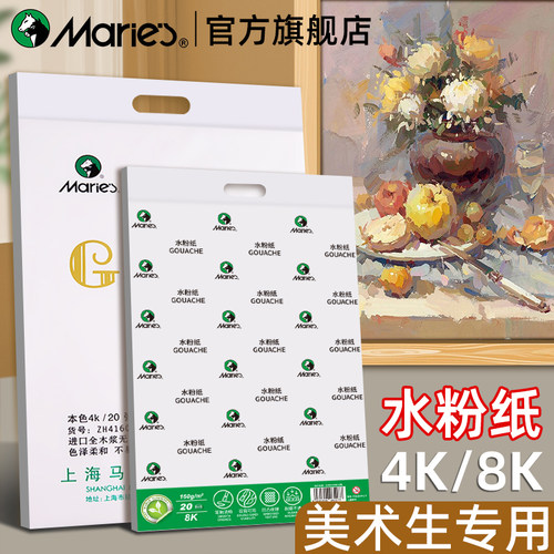 马利水粉纸旗舰店纸张厚实