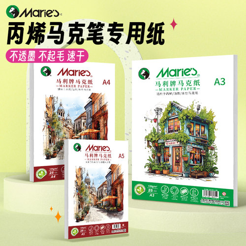 旗舰店马克笔纸马利加厚不透色