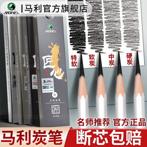 优惠价|马利官方旗舰|软中硬特软