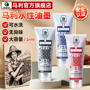 马利水性版画油墨颜料75ml版画专用胶板滚筒工具套装马莲木蘑菇彩色拓印可水洗30ml黑色雕刻木刻板官方旗舰店