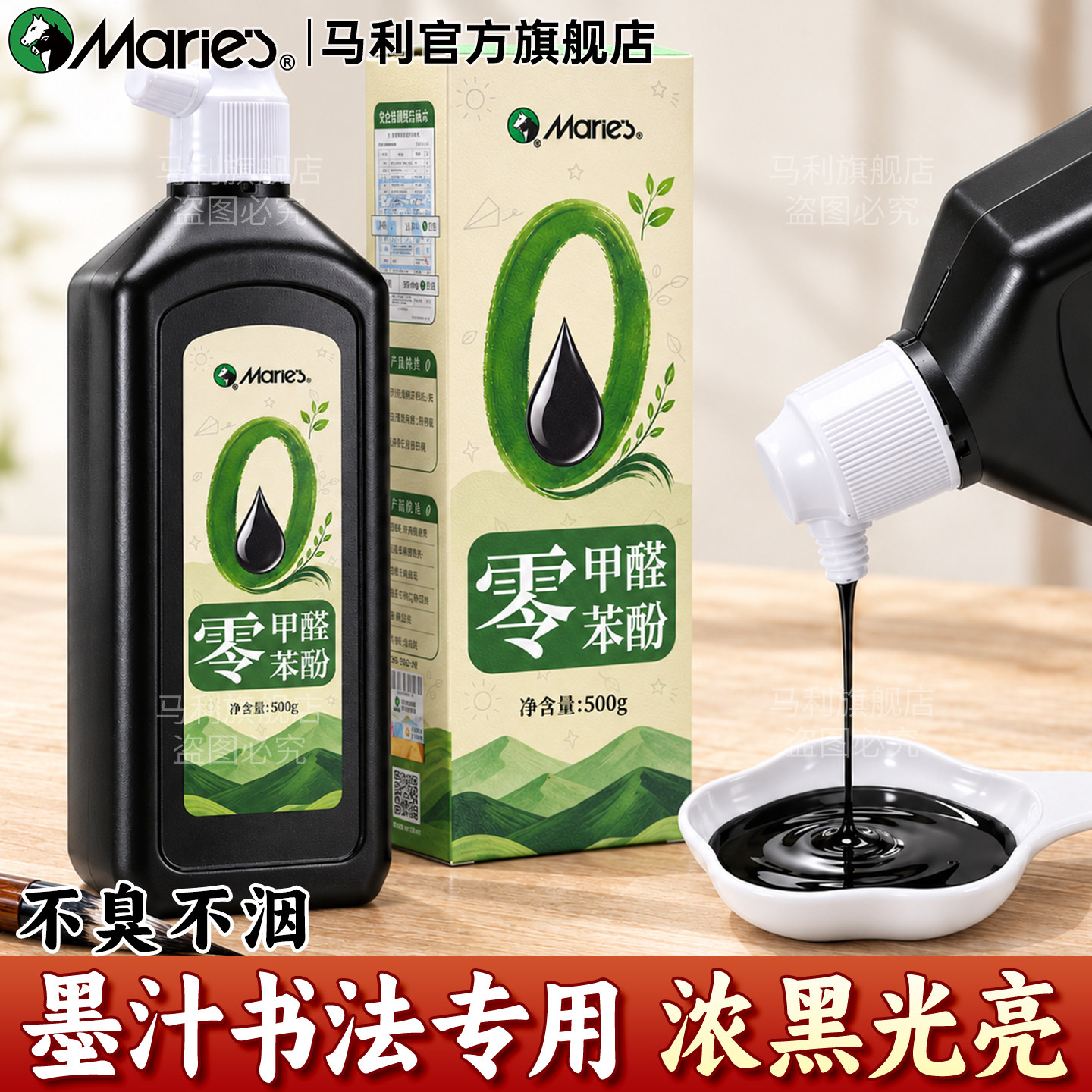 马利墨汁书法专用毛笔墨水小学生小瓶轻胶黑色高浓度中国画小楷字练习无味不臭速干高级初学者100ml大容量