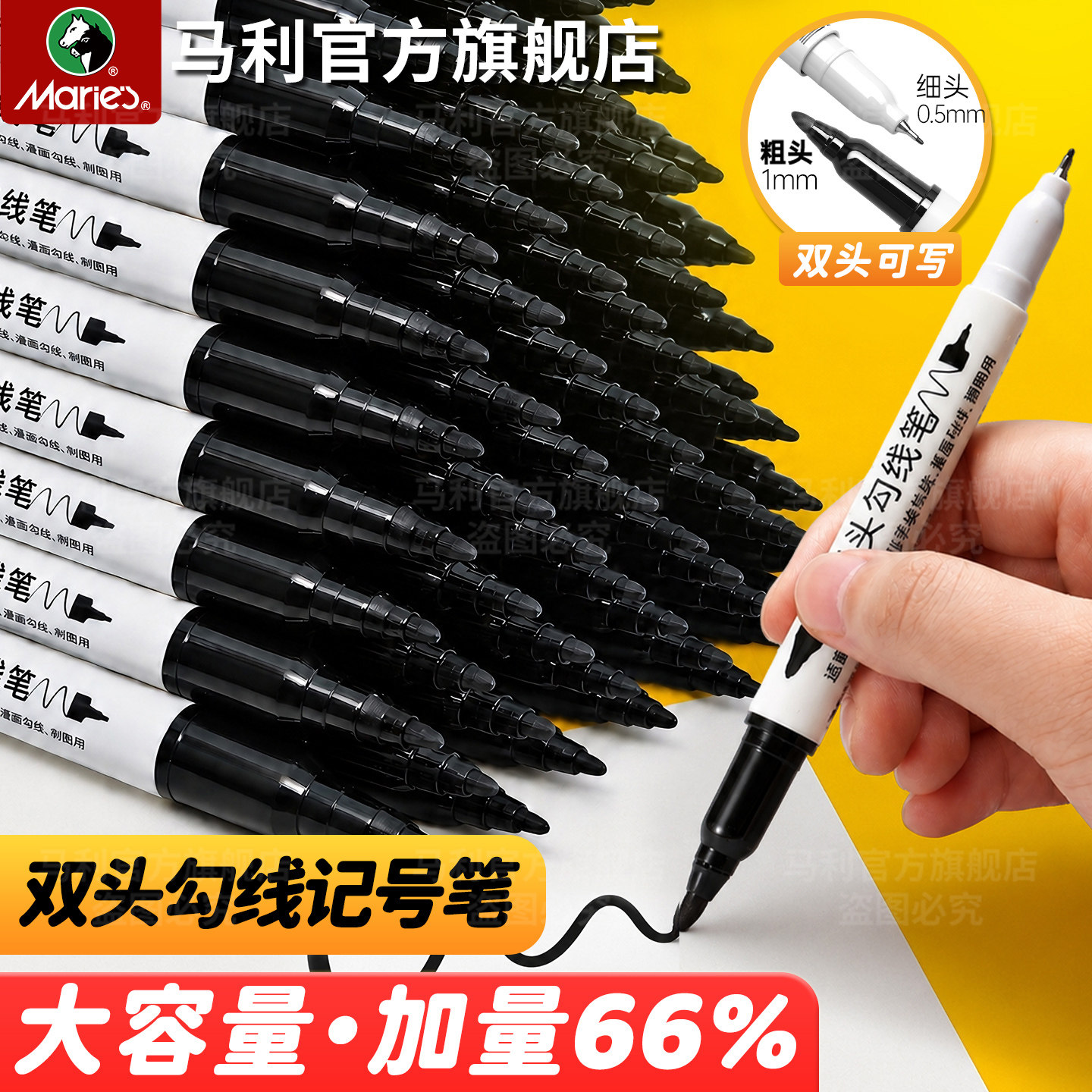 马利双头黑色勾线笔美术专用小学生一年级记号笔初中生幼儿园儿童水性粗细绘画描边速干防油防水不掉色签字笔