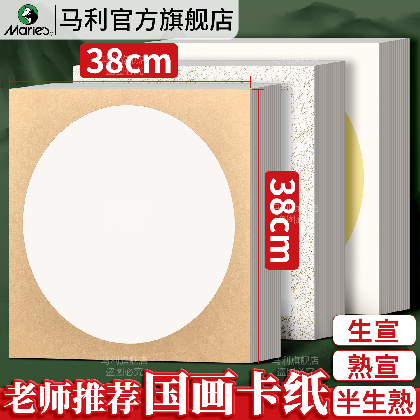马利宣卡纸38×38国画练习图片