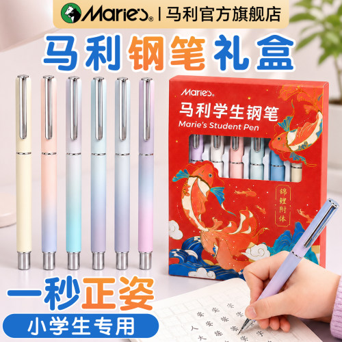 高颜值|马利儿童钢笔小学生专用