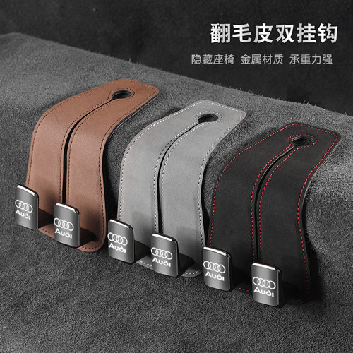 适用于奥迪汽车座椅挂钩车载