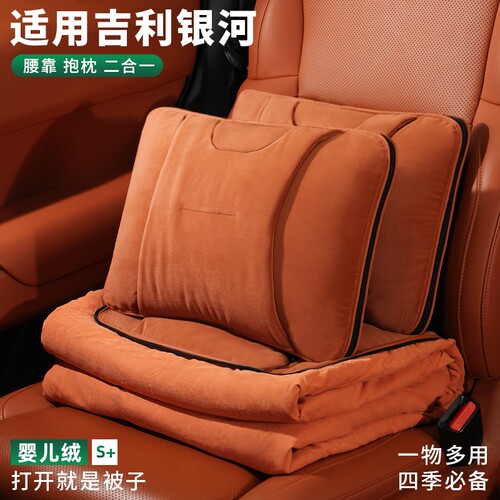适用吉利银河抱枕被子m9/A7/E5/E8/L6/L7婴儿绒车用腰靠被空调被
