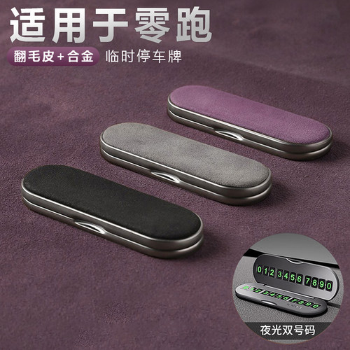 适用于零跑临时停车号码牌零跑C11 C01 C10车内挪车电话装饰摆件6