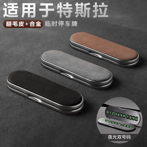 适用于特斯拉model Ymodel3 y临时停车号码牌挪车电话牌汽车用品