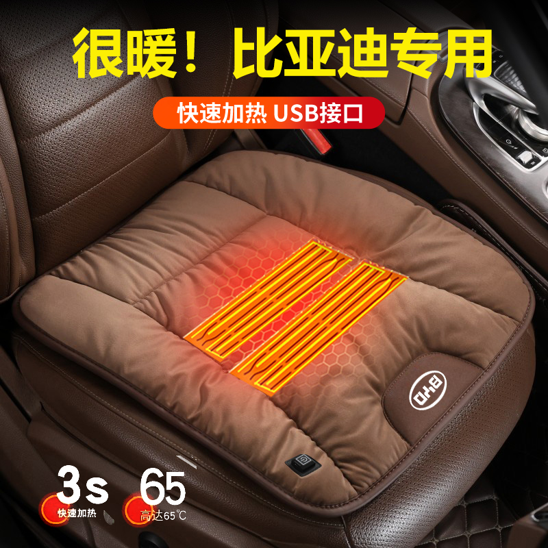 适用比亚迪海狮05EV元PLUS荣耀版up智驾版冬季保暖加热毛绒车座垫