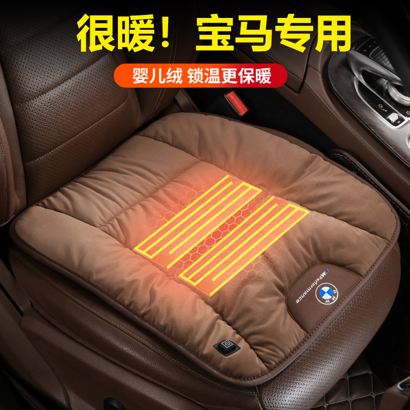 适用宝马加热坐垫3系5系7系X1X3X5X6X7冬季椅垫保暖加热毛绒座垫