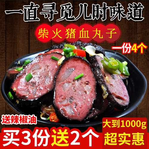 湖南特产农家柴火猪血丸子豆腐