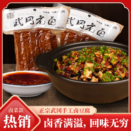 醉卤湘武冈武冈特产香辣豆腐干