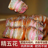 正宗湘西腊肉 农家自制纯手工 柴火烟熏土猪五花腊肉湖南特产腊味