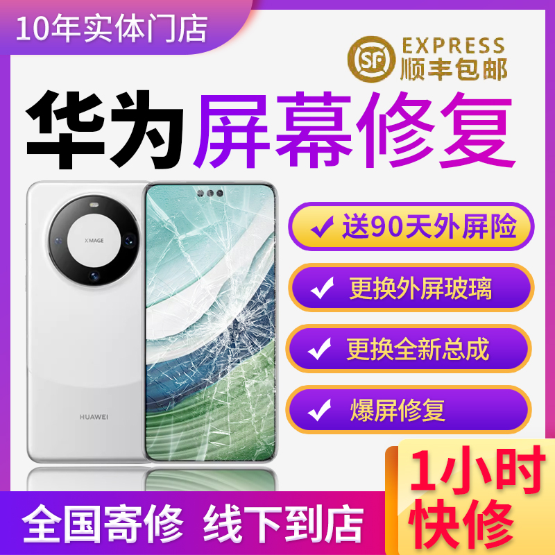 华为mate30pro mate40pro p40p p60p换屏幕更换外屏盖板维修总成