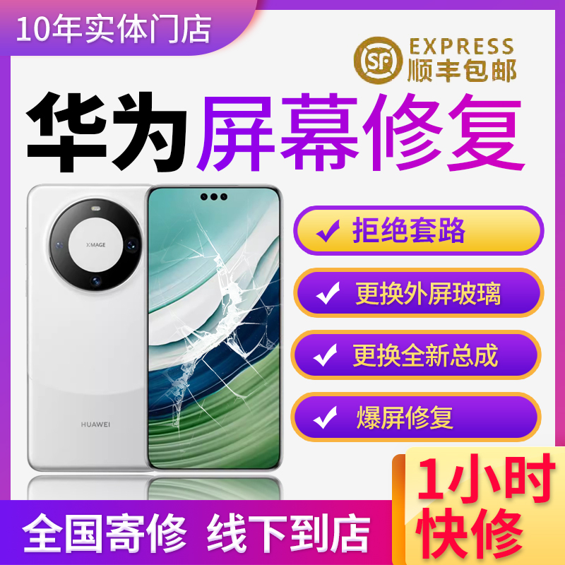 华为mate40 50 60 70 80pro p50 60 70 80pro换屏幕外屏维修总成