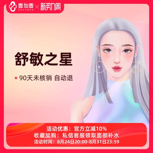 壹加壹整形 舒敏之星修复敏感肌修复皮肤干燥淡化红血丝抗敏补水