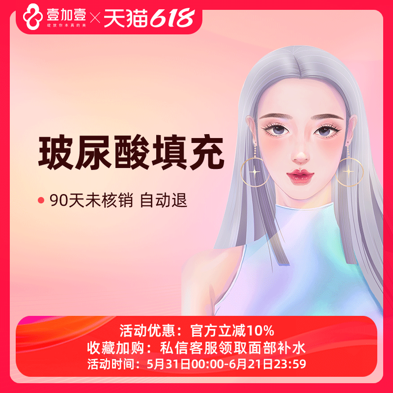 壹加壹整形玻尿酸填充丰卧蚕淡泪沟注射填充泪沟填充眼窝凹陷