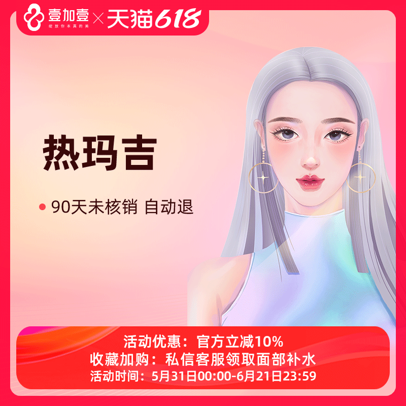 壹加壹整形 热玛吉提拉紧致面部肌肤淡化皱纹改善毛孔