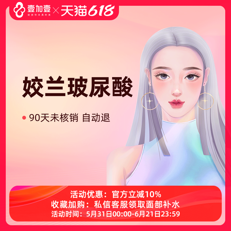 壹加壹整形姣兰玻尿酸注射丰唇丰泪沟丰苹果肌眼周填充塑形