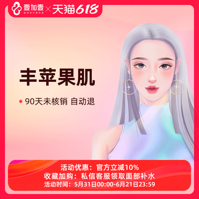 壹加壹整形 玻尿酸填充丰苹果肌脸颊面部注射塑形