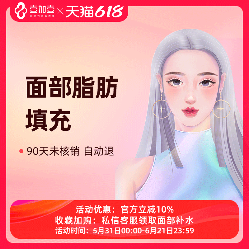 壹加壹整形面部自体脂肪填充填充太阳穴苹果肌脸部凹陷填充