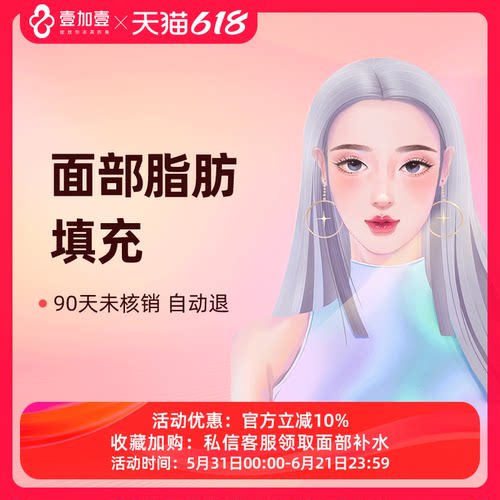 壹加壹整形面部自体脂肪填充填充太阳穴苹果肌脸部凹陷填充