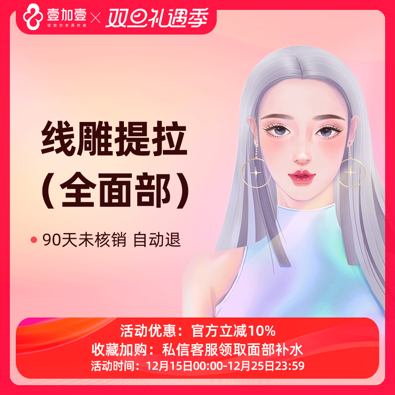 壹加壹整形   面部线雕提拉