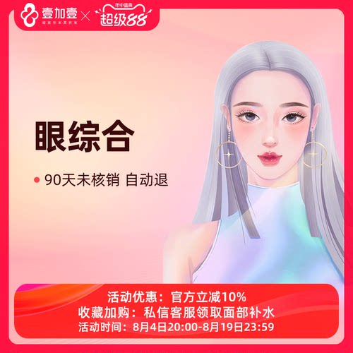壹加壹整形眼综合手术开眼角切开双眼皮提肌眼部综合整形手术