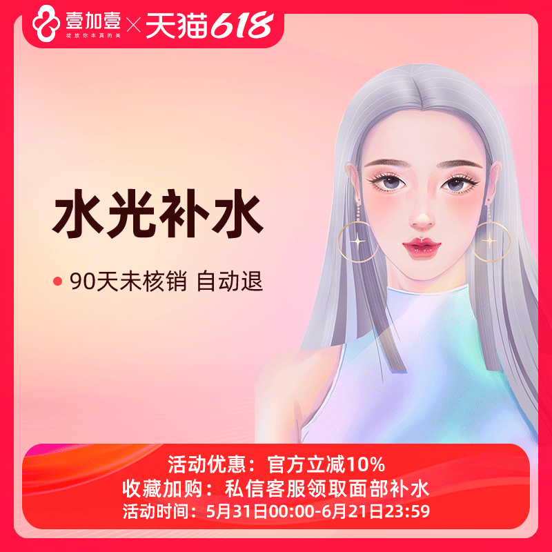 壹加壹整形水光补水注射美白水光补水水光缩小毛孔锁水收缩毛孔
