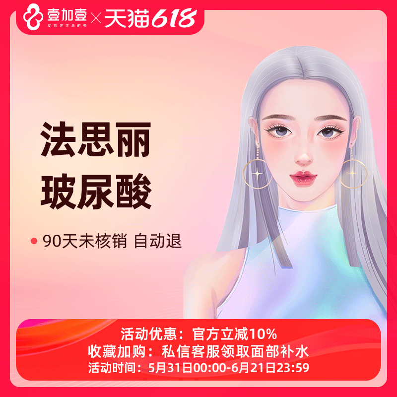 壹加壹整形美容 法思丽玻尿酸1ml 注射隆鼻鼻唇沟垫下巴丰苹果肌