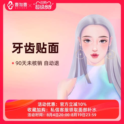 壹加壹整形美容 牙齿贴面 牙贴面牙齿修复美容 微笑绽放美丽