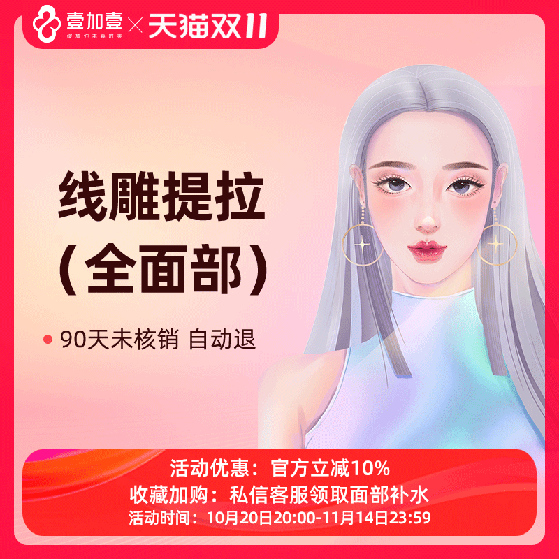 壹加壹整形   面部线雕提拉