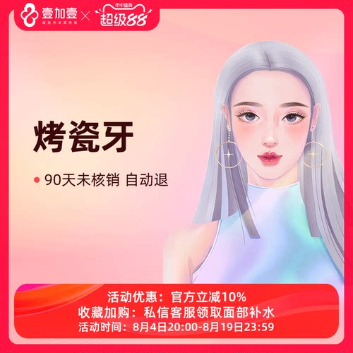 壹加壹整形  烤瓷牙 牙齿缺损修复 烤瓷全瓷牙齿矫正