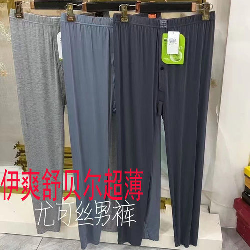 伊爽舒贝尔男夏季优可丝薄款秋裤