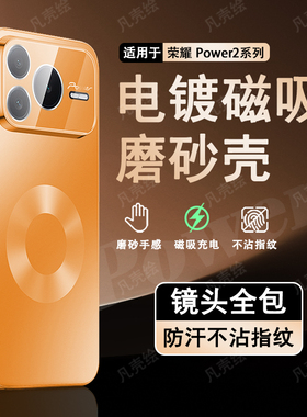 适用荣耀Power2手机壳新款镜头全包车载星环磁吸充电防摔超薄磨砂硅胶高级感时尚男女保护套时尚网红爆品橙色
