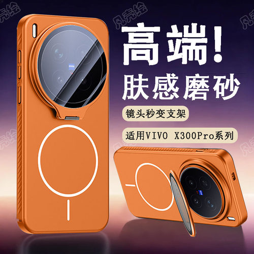 适用vivoX300Pro手机壳新款镜头全包隐形支架x200s超薄磨砂磁吸x200ultra高级感高档质感男保护套简约x200pro