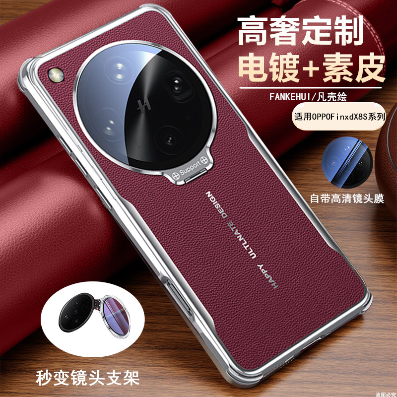 适用OPPOFindX8Ultra手机壳新款高档素皮镜头全包隐形支架findx8s+四角气囊防摔高级感Pro电镀硅胶保护套时尚