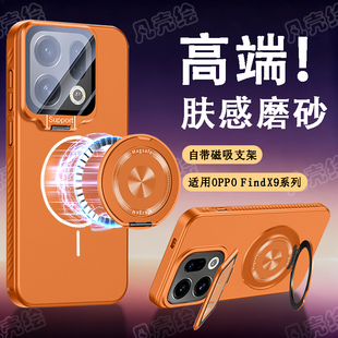 适用OPPOFindX9Pro手机壳新款镜头全包防摔旋转拆卸磁吸双支架findx9超薄纯色肤感磨砂高级感男女高端保护套p