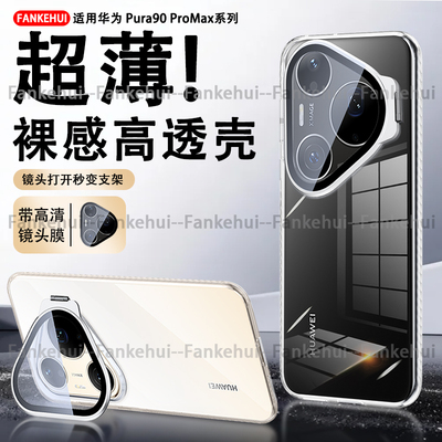 适用华为Pura90ProMax手机壳新款镜头秒变支架全包防摔HUAWEIPura90Pro保护套高级感网红时尚简约高透超薄