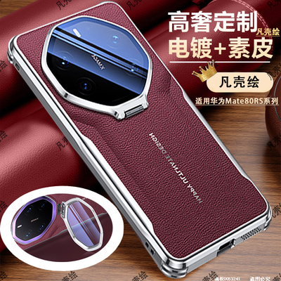 适用华为Mate80RS手机壳新款高档素皮mate70rs非凡大师镜头全包隐形支架mate60rs保时捷防摔高级感硅胶保护套