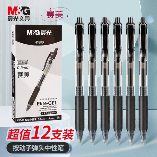 XGPH1806商务办公用中性笔