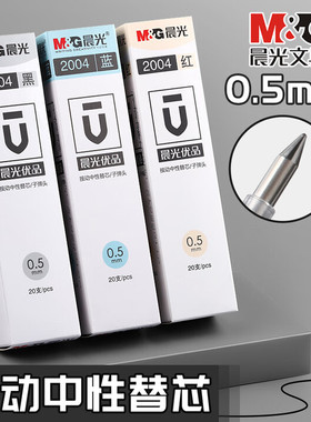晨光优品G6细杆按动中性笔替芯2004子弹头水笔芯AGR67T34顺滑好写