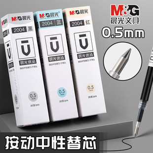 晨光优品G6细杆按动中性笔替芯2004子弹头水笔芯AGR67T34顺滑好写