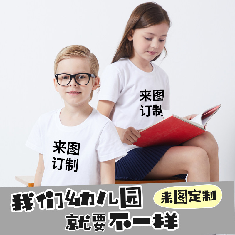 幼儿园班服运动服活动服广告工作服来图定制logo短袖纯色棉大码t
