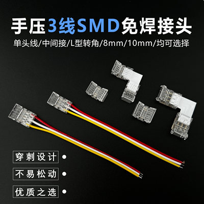 免焊led灯带接头卡扣快速双色三色3 4线COB灯条RGB跑马流水连接器