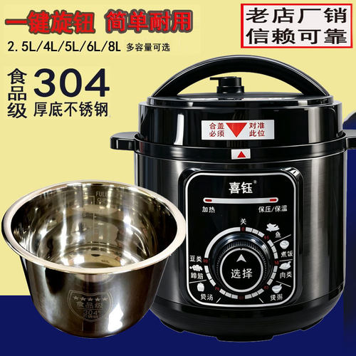 喜钰电压力锅老式机械家用2.5L4L5L6L8L小型容量电高压锅智能双胆